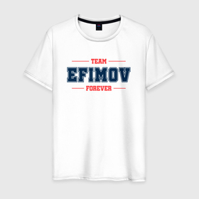 Мужская футболка хлопок с принтом Team Efimov forever фамилия на латинице , 100% хлопок | прямой крой, круглый вырез горловины, длина до линии бедер, слегка спущенное плечо. | 