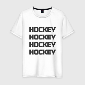 Мужская футболка хлопок с принтом Hockey hockey в Тюмени, 100% хлопок | прямой крой, круглый вырез горловины, длина до линии бедер, слегка спущенное плечо. | 