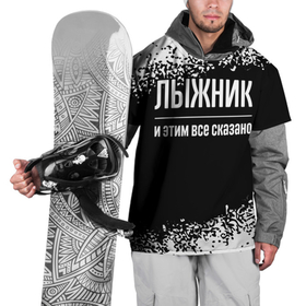 Накидка на куртку 3D с принтом Лыжник и этим все сказано: на темном , 100% полиэстер |  | 