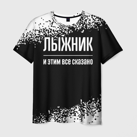 Мужская футболка 3D с принтом Лыжник и этим все сказано: на темном в Новосибирске, 100% полиэфир | прямой крой, круглый вырез горловины, длина до линии бедер | Тематика изображения на принте: 