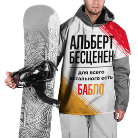 Накидка на куртку 3D с принтом Альберт бесценен, а для всего остального есть бабло в Петрозаводске, 100% полиэстер |  | 