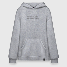 Худи SuperOversize хлопок с принтом Нормально делай в Новосибирске, 70% хлопок, 30% полиэстер, мягкий начес внутри | карман-кенгуру, эластичная резинка на манжетах и по нижней кромке, двухслойный капюшон
 | Тематика изображения на принте: 