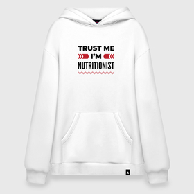 Худи SuperOversize хлопок с принтом Trust me   Im nutritionist в Кировске, 70% хлопок, 30% полиэстер, мягкий начес внутри | карман-кенгуру, эластичная резинка на манжетах и по нижней кромке, двухслойный капюшон
 | 