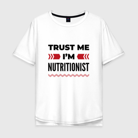 Мужская футболка хлопок Oversize с принтом Trust me   Im nutritionist в Тюмени, 100% хлопок | свободный крой, круглый ворот, “спинка” длиннее передней части | Тематика изображения на принте: 