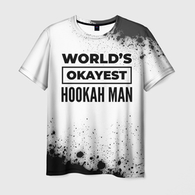 Мужская футболка 3D с принтом Worlds okayest hookah man   white в Екатеринбурге, 100% полиэфир | прямой крой, круглый вырез горловины, длина до линии бедер | 