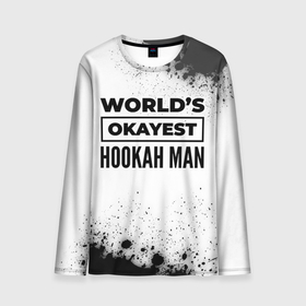 Мужской лонгслив 3D с принтом Worlds okayest hookah man   white в Екатеринбурге, 100% полиэстер | длинные рукава, круглый вырез горловины, полуприлегающий силуэт | 