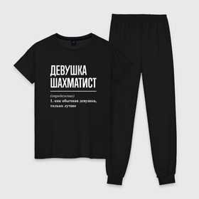 Женская пижама хлопок с принтом Девушка шахматист определение в городе Новоалтайск, 100% хлопок | брюки и футболка прямого кроя, без карманов, на брюках мягкая резинка на поясе и по низу штанин | 