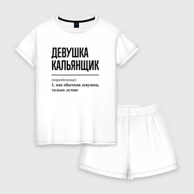 Женская пижама с шортиками хлопок с принтом Девушка кальянщик: определение в Екатеринбурге, 100% хлопок | футболка прямого кроя, шорты свободные с широкой мягкой резинкой | 