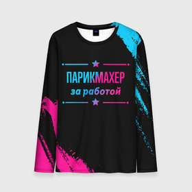Мужской лонгслив 3D с принтом Парикмахер за работой   неоновый градиент в Ухте, 100% полиэстер | длинные рукава, круглый вырез горловины, полуприлегающий силуэт | 