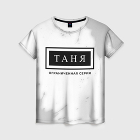 Женская футболка 3D с принтом Таня: ограниченная серия в Новосибирске, 100% полиэфир ( синтетическое хлопкоподобное полотно) | прямой крой, круглый вырез горловины, длина до линии бедер | 