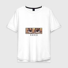 Мужская футболка хлопок Oversize с принтом аниме глаза зенитсу в Тюмени, 100% хлопок | свободный крой, круглый ворот, “спинка” длиннее передней части | Тематика изображения на принте: 
