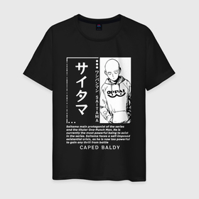 Мужская футболка хлопок с принтом One Punch Man Сайтама , 100% хлопок | прямой крой, круглый вырез горловины, длина до линии бедер, слегка спущенное плечо. | 
