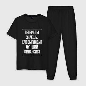 Мужская пижама хлопок с принтом Теперь ты знаешь, как выглядит лучший финансист в городе Новоалтайск, 100% хлопок | брюки и футболка прямого кроя, без карманов, на брюках мягкая резинка на поясе и по низу штанин
 | 