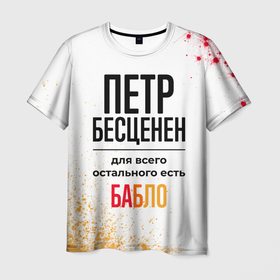Мужская футболка 3D с принтом Петр бесценен, а для всего остального есть бабло в Новосибирске, 100% полиэфир | прямой крой, круглый вырез горловины, длина до линии бедер | 