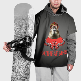 Накидка на куртку 3D с принтом Капибарыня в красном в Кировске, 100% полиэстер |  | 