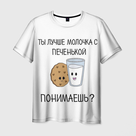 Мужская футболка 3D с принтом Молочко с печенькой в Петрозаводске, 100% полиэфир | прямой крой, круглый вырез горловины, длина до линии бедер | Тематика изображения на принте: 