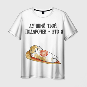 Мужская футболка 3D с принтом Я твой подарочек в Ухте, 100% полиэфир | прямой крой, круглый вырез горловины, длина до линии бедер | 
