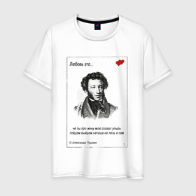 Мужская футболка хлопок с принтом Александр Сергеевич Пушкин , 100% хлопок | прямой крой, круглый вырез горловины, длина до линии бедер, слегка спущенное плечо. | 