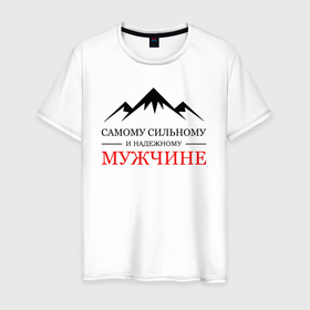 Мужская футболка хлопок с принтом Подарок для мужчины в Белгороде, 100% хлопок | прямой крой, круглый вырез горловины, длина до линии бедер, слегка спущенное плечо. | 