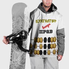Накидка на куртку 3D с принтом Призвание   бухгалтер в Белгороде, 100% полиэстер |  | Тематика изображения на принте: 