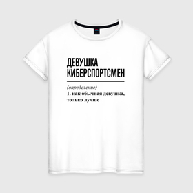 Женская футболка хлопок с принтом Девушка киберспортсмен: определение в Новосибирске, 100% хлопок | прямой крой, круглый вырез горловины, длина до линии бедер, слегка спущенное плечо | 