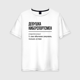 Женская футболка хлопок Oversize с принтом Девушка киберспортсмен: определение в Петрозаводске, 100% хлопок | свободный крой, круглый ворот, спущенный рукав, длина до линии бедер
 | 