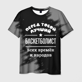 Мужская футболка 3D с принтом Лучший баскетболист всех времён и народов в Новосибирске, 100% полиэфир | прямой крой, круглый вырез горловины, длина до линии бедер | 