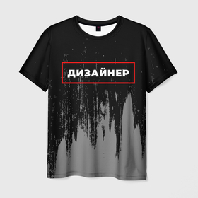 Мужская футболка 3D с принтом Дизайнер   в красной рамке на темном в городе Новоалтайск, 100% полиэфир | прямой крой, круглый вырез горловины, длина до линии бедер | 