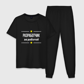 Мужская пижама хлопок с принтом Разработчик за работой в Екатеринбурге, 100% хлопок | брюки и футболка прямого кроя, без карманов, на брюках мягкая резинка на поясе и по низу штанин
 | 