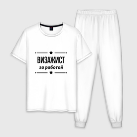 Мужская пижама хлопок с принтом Визажист   за работой в Тюмени, 100% хлопок | брюки и футболка прямого кроя, без карманов, на брюках мягкая резинка на поясе и по низу штанин
 | 