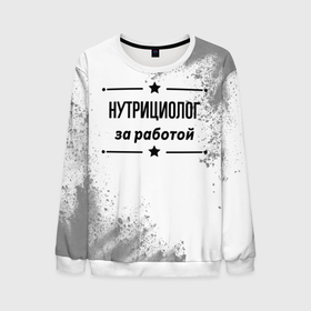 Мужской свитшот 3D с принтом Нутрициолог за работой   на светлом фоне в городе Новоалтайск, 100% полиэстер с мягким внутренним слоем | круглый вырез горловины, мягкая резинка на манжетах и поясе, свободная посадка по фигуре | Тематика изображения на принте: 