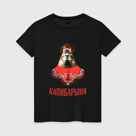Женская футболка хлопок с принтом Капибара в русском стиле барыни в Белгороде, 100% хлопок | прямой крой, круглый вырез горловины, длина до линии бедер, слегка спущенное плечо | 