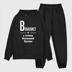 Мужской костюм oversize хлопок с принтом Вокалист с очень большой буквы в Тюмени,  |  | 