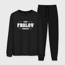 Мужской костюм хлопок с принтом Team Frolov forever   фамилия на латинице в Рязани, 100% хлопок | на свитшоте круглая горловина, мягкая резинка по низу. Брюки заужены к низу, на них два вида карманов: два “обычных” по бокам и два объемных, с клапанами, расположенные ниже линии бедра. Брюки с мягкой трикотажной резинкой на поясе и по низу штанин. В поясе для дополнительного комфорта — широкие завязки | 