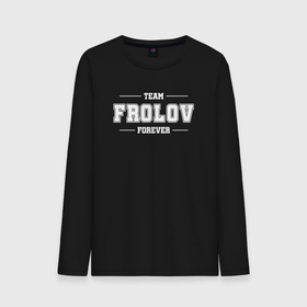 Мужской лонгслив хлопок с принтом Team Frolov forever   фамилия на латинице в Новосибирске, 100% хлопок |  | 