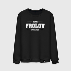 Мужской свитшот хлопок с принтом Team Frolov forever   фамилия на латинице в Рязани, 100% хлопок |  | 