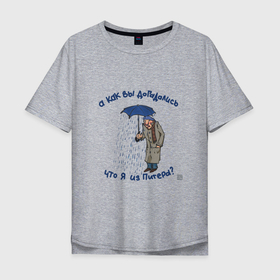 Мужская футболка хлопок Oversize с принтом Питерец в Белгороде, 100% хлопок | свободный крой, круглый ворот, “спинка” длиннее передней части | 