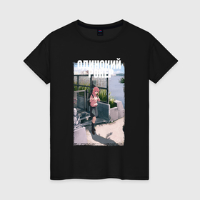 Женская футболка хлопок с принтом Прогулка Хитори Готы   Одинокий рокер в Белгороде, 100% хлопок | прямой крой, круглый вырез горловины, длина до линии бедер, слегка спущенное плечо | 
