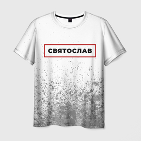 Мужская футболка 3D с принтом Святослав   в красной рамке на светлом в Санкт-Петербурге, 100% полиэфир | прямой крой, круглый вырез горловины, длина до линии бедер | 