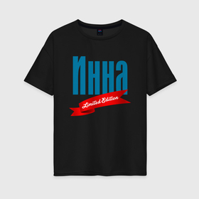 Женская футболка хлопок Oversize с принтом Инна   limited edition в Петрозаводске, 100% хлопок | свободный крой, круглый ворот, спущенный рукав, длина до линии бедер
 | 