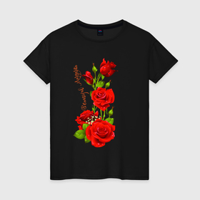 Женская футболка хлопок с принтом Прекрасная Маргарита   букет из роз в Петрозаводске, 100% хлопок | прямой крой, круглый вырез горловины, длина до линии бедер, слегка спущенное плечо | 