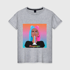 Женская футболка хлопок с принтом Близнецы с радугой изо рта в Курске, 100% хлопок | прямой крой, круглый вырез горловины, длина до линии бедер, слегка спущенное плечо | 