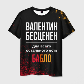 Мужская футболка 3D с принтом Валентин бесценен, а для всего остального есть деньги в Новосибирске, 100% полиэфир | прямой крой, круглый вырез горловины, длина до линии бедер | 