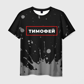 Мужская футболка 3D с принтом Тимофей   в красной рамке на темном в Новосибирске, 100% полиэфир | прямой крой, круглый вырез горловины, длина до линии бедер | 
