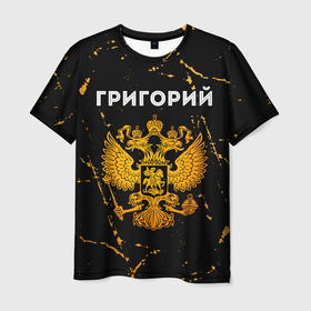 Мужская футболка 3D с принтом Григорий и зологой герб РФ в Белгороде, 100% полиэфир | прямой крой, круглый вырез горловины, длина до линии бедер | Тематика изображения на принте: 