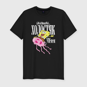 Мужская футболка хлопок Slim с принтом Спанч Боб холостяк на медузе в Новосибирске, 92% хлопок, 8% лайкра | приталенный силуэт, круглый вырез ворота, длина до линии бедра, короткий рукав | Тематика изображения на принте: 