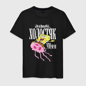 Мужская футболка хлопок с принтом Спанч Боб холостяк на медузе в Петрозаводске, 100% хлопок | прямой крой, круглый вырез горловины, длина до линии бедер, слегка спущенное плечо. | 
