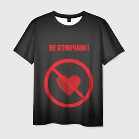 Мужская футболка 3D с принтом День святого Валентина не отмечаю в Петрозаводске, 100% полиэфир | прямой крой, круглый вырез горловины, длина до линии бедер | 