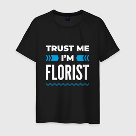 Мужская футболка хлопок с принтом Trust me Im florist в Санкт-Петербурге, 100% хлопок | прямой крой, круглый вырез горловины, длина до линии бедер, слегка спущенное плечо. | 