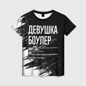 Женская футболка 3D с принтом Девушка боулер   определение на темном фоне в Ухте, 100% полиэфир ( синтетическое хлопкоподобное полотно) | прямой крой, круглый вырез горловины, длина до линии бедер | 